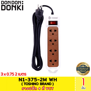 N1-375-2M WH  รางปลั๊ก 4ที่ VCT 3x0.75 2เมตร (brand  toshino )