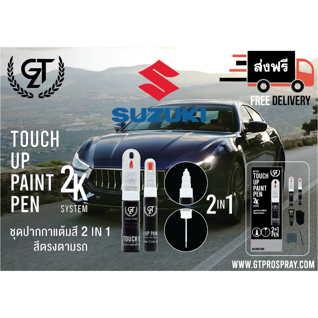 ปากกา-แต้มสี-รถยนต์-suzuki-gt-pro-pen-kit