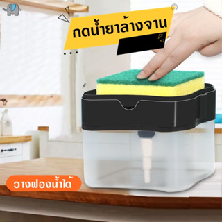 เครื่องกดน้ำยาล้างจาน พลาสติก บรรจุน้ำยาได้ประมาณ 385 Ml.