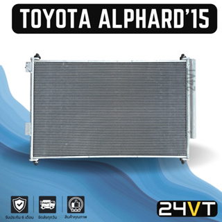 แผงร้อน โตโยต้า อัลพาร์ด 2015 TOYOTA ALPHARD 15 แผงรังผึ้ง รังผึ้ง แผงคอยร้อน คอล์ย คอนเดนเซอร์ แผงแอร์ คอยแอร์ รถยนต์