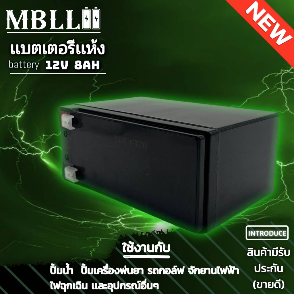 แบตเตอรี่แห้งmbll-12v-8ah-แบตเตอรีแห้ง-เครื่องสำรองไฟ-ups-ไฟฉุกเฉิน-เครื่องมือเกษตร-สินค้ามีประกัน