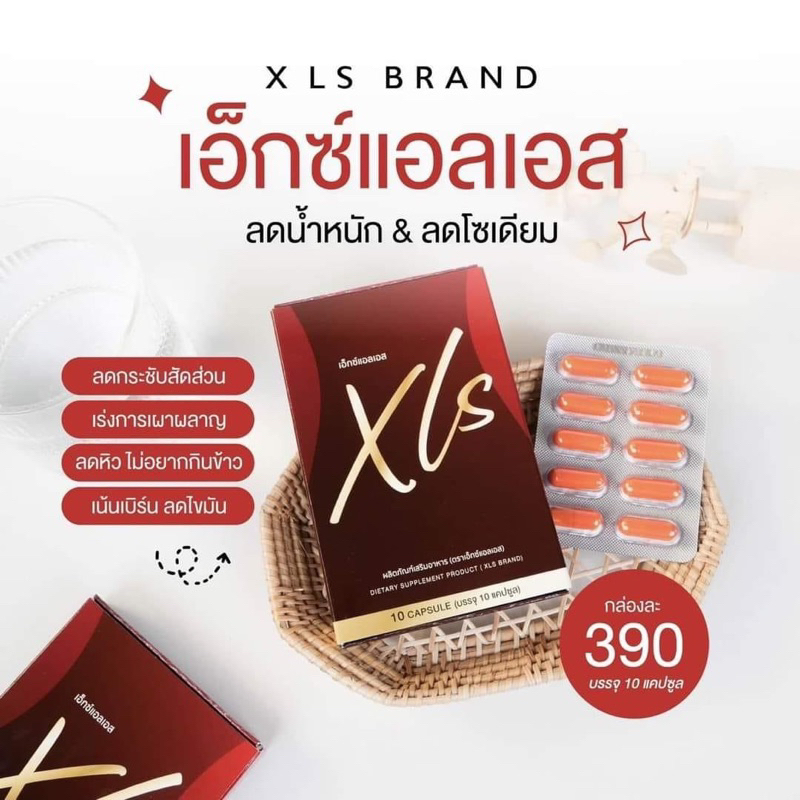 แพ็คเกจใหม่-xls-mer-ze-อาหารเสริมลดน้ำหนักมิ้นสกิน-เมอ-ของแท้100