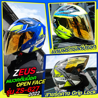 ZEUS หมวกกันน็อค OPEN FACE รุ่น ZS-627 ใหม่ล่าสุด แถมฟรี!!ชิลด์ปรอท