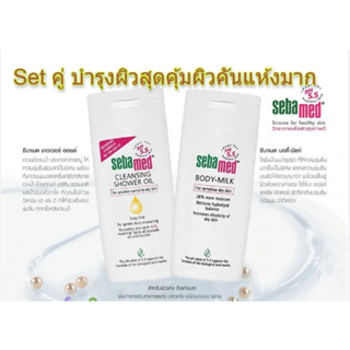 Sebamed Shower Oil 200 mL แถม Nourishing Body Milk 200 mL EXP.7/2023