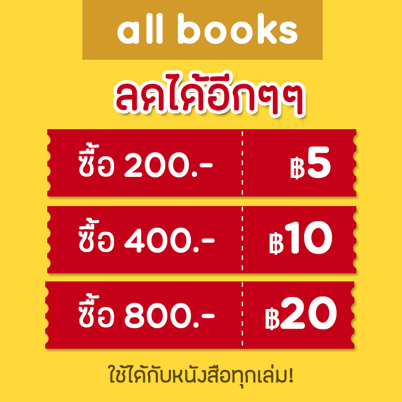 ประท้วง-sandclock-books-อริยา-ไพฑูรย์