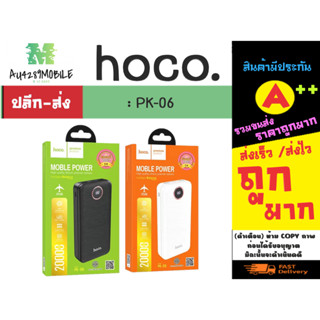 Hoco PK-06 HOCO PK-06 พาวเวอแบงค์ 20,000mAH 2USB ชาร์จเร็ว 2.1A  แบตสำรอง (250166)