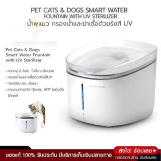 น้ำพุสัตว์เลี้ยง Petoneer Pet น้ำพุแมว น้ำพุหมา ถังให้น้ำสัตว์เลี้ยง ที่ให้อาหาร น้ำพุแมวสัตว์เลี้ยง น้ำพุสุนัข ส่งฟ