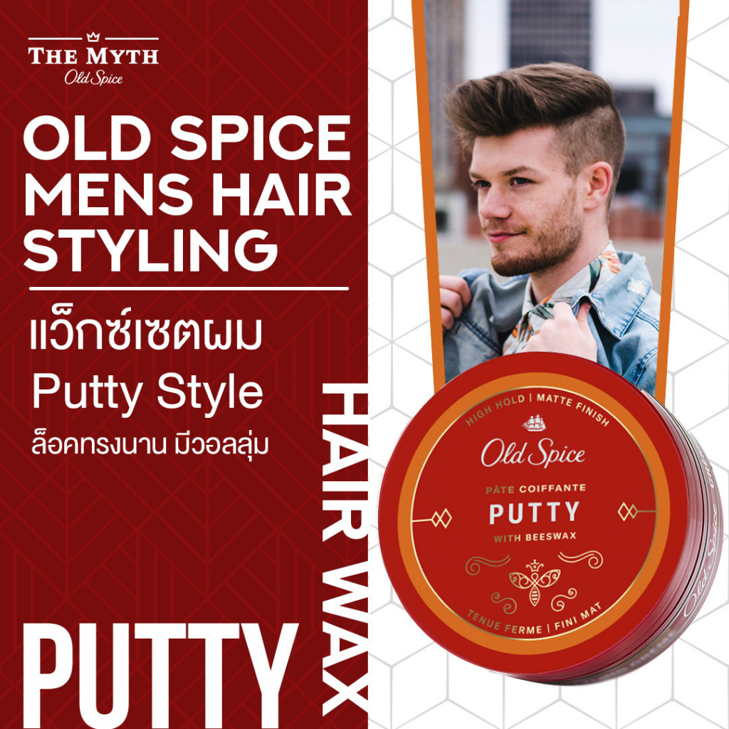 *ลด45.ใส่โค้ด 7WZQHP* Old Spice Hair Styling แว๊กส์ จัดแต่งทรงผม Putty