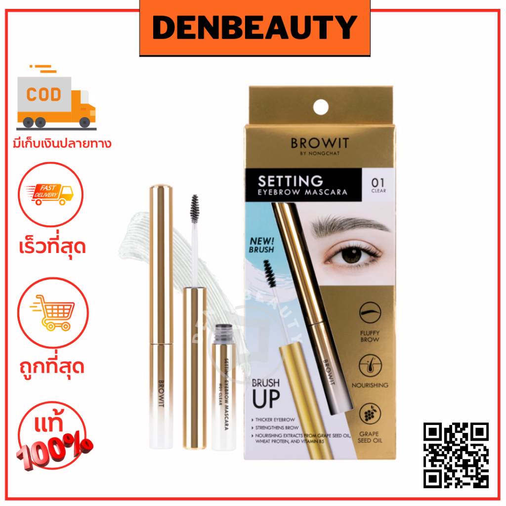 browit-setting-eyebrow-mascara-2g-browit-เซ็ตติ้งอายบราวมาสคาร่า-2g-new-มี-4-เฉดสีให้เลือก