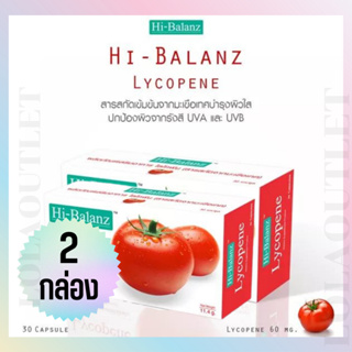 HI-BALANZ LYCOPENE ไฮบาลานซ์ ไลโคพีน 30 แคปซูล สารสกัดจากมะเขือเทศเข้มข้น บำรุงผิวใสอมชมพู