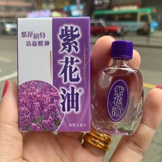 ยาดมZihua Embrocation ขนาด 12ml.   "จี๋ ฟ๊า เหย่า อิ๊ว" กลิ่น LAVENDER(ลาเวนเดอร์) สกัดจาก..ดอกลาเวนเดอร์แท้💯💯💯