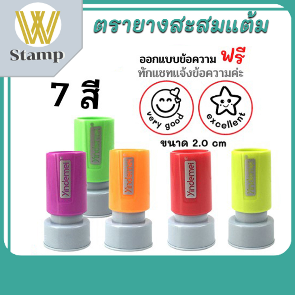 ขนาด-2-0-cm-ตรายางสะสมแต้ม-ตรายาง-ตรายางหมึกในตัว-ตรายางสั่งทำ-ตรายางปั๊มชื่อ-ตรายางแฟลช-ตรายางด่วน-ราคาถูก-พร้อมส่ง