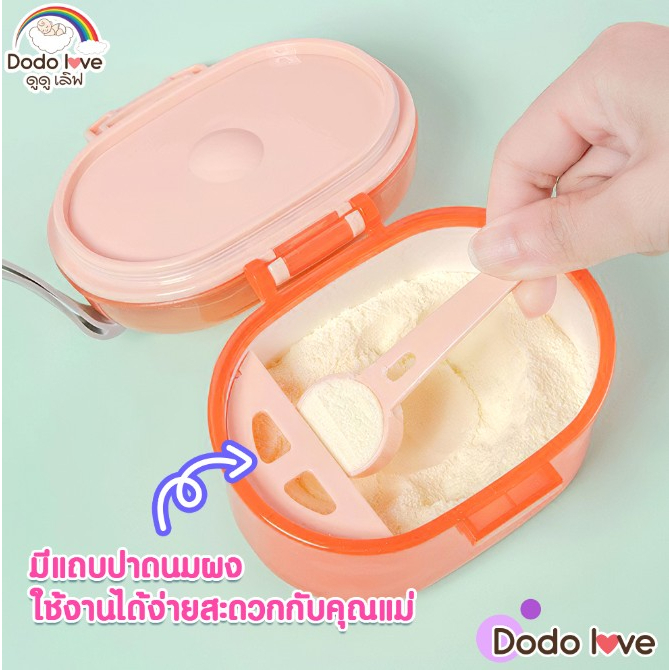 dodolove-กระปุกแบ่งนมผง-พกพา-ที่แบ่งนมผง-ฝาปิด-2-ชั้น-แถมช้อนตวง