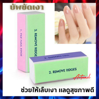 บัพขัดเล็บเงา ช่วยให้เล็บเงา บัพขัดเงา อุปกรณ์ทำเล็บ พร้อมส่ง