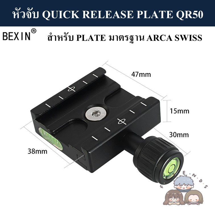 bexin-หัวจับ-quick-release-plate-qr50-มาตรฐาน-arca-swiss-quick-release-plate-clamp-qr50-arca-swiss-standard-pu50