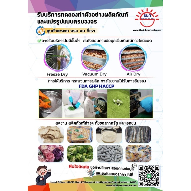 รับปรึกษา-และรับผลิต-oem-original-equipment-manufacturer-ผลไม้อบแห้ง