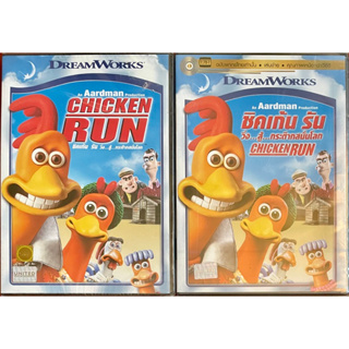 Chicken run (DVD)/ชิคเก้นรัน วิ่ง…สู้…กระต๊ากสนั่นโลก (ดีวีดี แบบ 2 ภาษา หรือ แบบพากย์ไทยเท่านั้น)