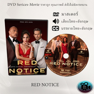 DVD เรื่อง Red Notice  (เสียงไทย+เสียงอังกฤษ+ซับไทย)