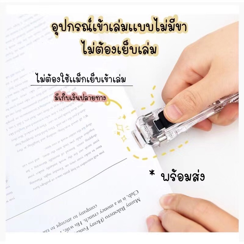 อุปกรณ์เข้าเล่มไร้ขา-ไม่ต้องเย็บเล่ม-พร้อมคลิปหนีบ