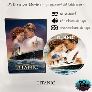 DVD เรื่อง Titanic (1997) ไททานิค (เสียงไทย+เสียงอังกฤษ+ซับไทย)