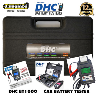 DHC BT1000 เครื่องทดสอบแบตเตอรี่ มืออาชีพ