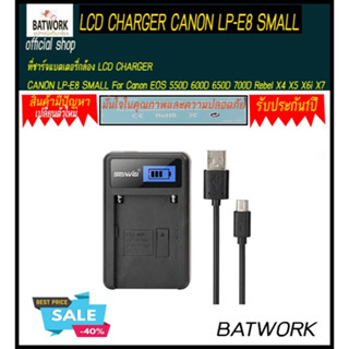 ที่ชาราจ LCD CHARGER CANON LP-E8 SMALL