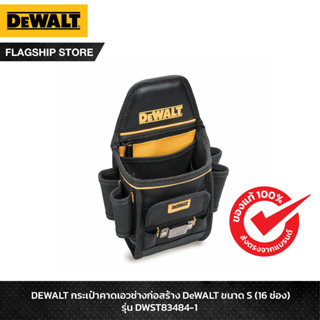 DEWALT กระเป๋าคาดเอวช่างก่อสร้าง DeWALT ขนาด S (16 ช่อง) รุ่น DWST83484-1