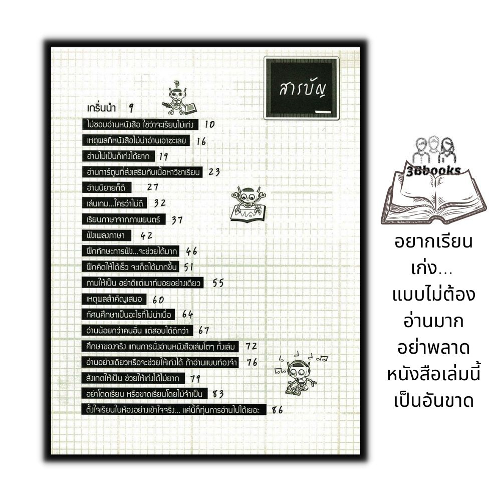 หนังสือ-เทคนิคเรียนลัดขั้นเทพ-การศึกษา-การแนะแนวการศึกษา-การเรียนการสอน-จิตวิทยาการศึกษา