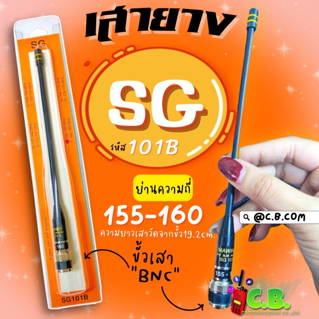 เสายางsgและสไลด์-sg-ย่าน137-175-mhz-มีหลายย่านความถี่ให้เลือก