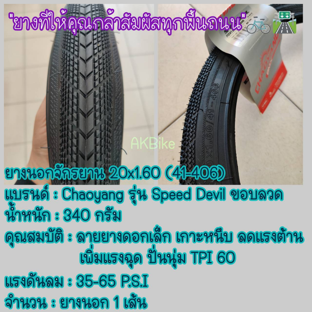 ยางนอก-จักรยาน-20x1-60-ยาง406-สำหรับจักรยานล้อ-20นิ้ว-จักรยานพับ-จักรยานมินิ