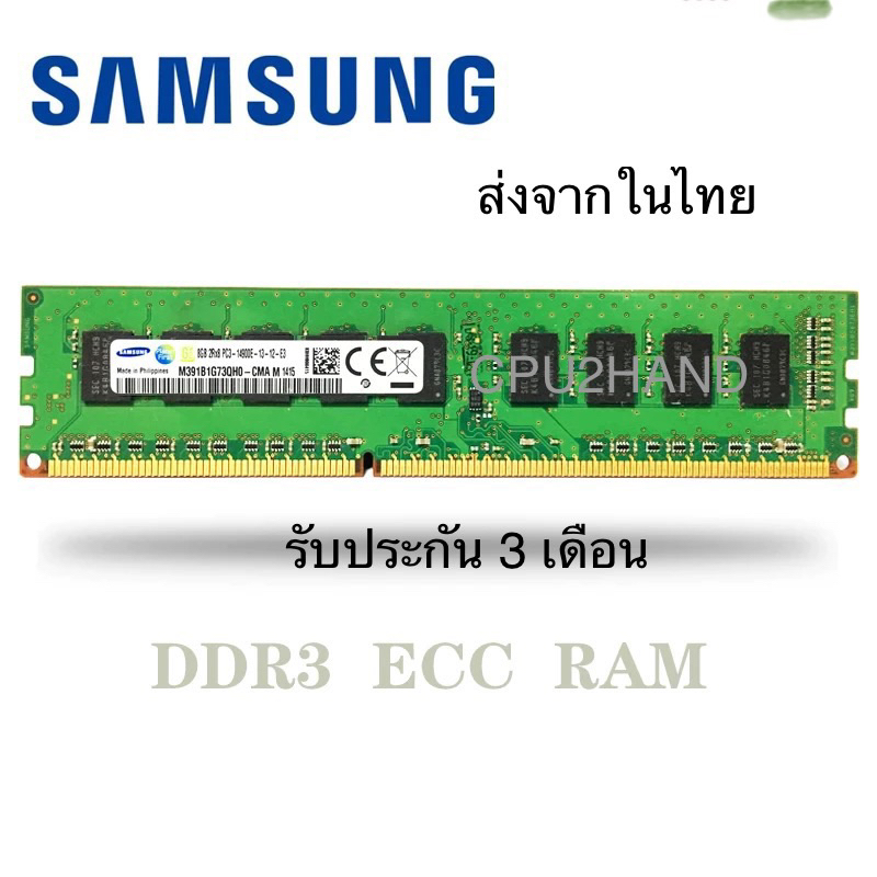 แรม-มือสอง-ram-ecc-reg-ddr3-8gb-bus-1866-แรมสำหรับเวิร์คสเตชั่นและเซิฟเวอร์-ประกัน-3-เดือน