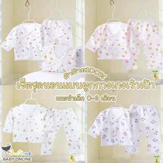 Babyonline(Y086)A4ชุดเด็กทารกเสื้อกางเกงแบบผูก3สี3ลาย