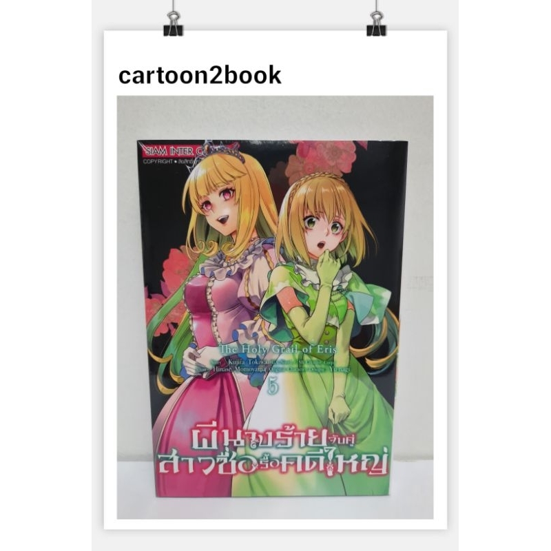 ผีนางร้ายจับคู่สาวซื่อ-รื้อคดีใหญ่-เล่ม-1-8-โปสการ์ด-หนังสือการ์ตูน