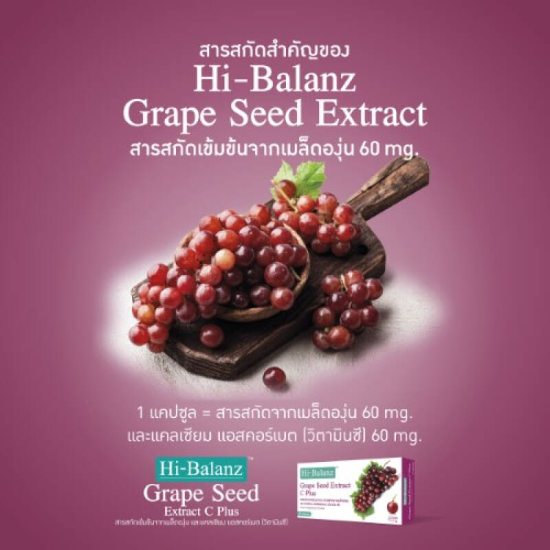 hi-balanz-grape-seed-extract-c-plus-30-capsules-ไฮบาลานซ์-สารสกัดจากเมล็ดองุ่น-เเคลเซียม-แอสคอร์เบต-วิตามิน-ซี-6กล่อง