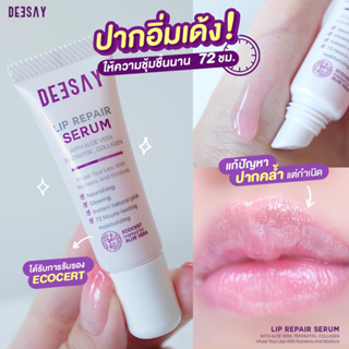 สินค้า ลิปรีแพร์ ลิปแก้ปากดำ ลิปสักปากDeesay💜ของแท้💯 Deesay lip Repair serum 8ML