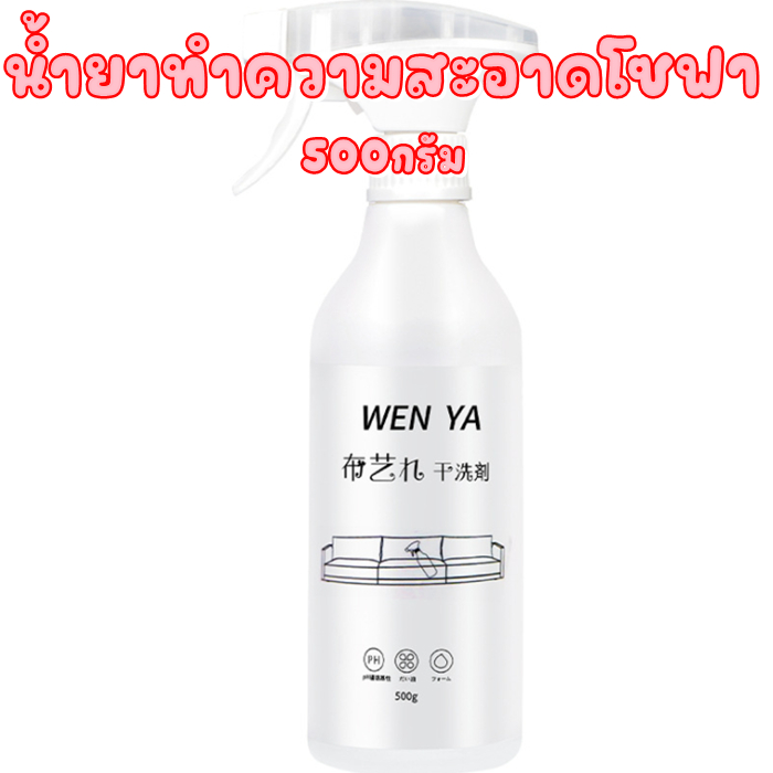 น้ำยาซักแห้งทำความสะอาด-โซฟา-พรม-เบาะรถ-ฟูก-ที่นอน-คราบเลือด