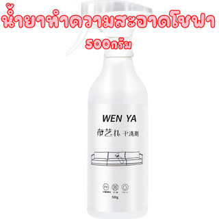 น้ำยาซักแห้งทำความสะอาด​โซฟา ​ พรม​ เบาะรถ ฟูก ที่นอน คราบเลือด