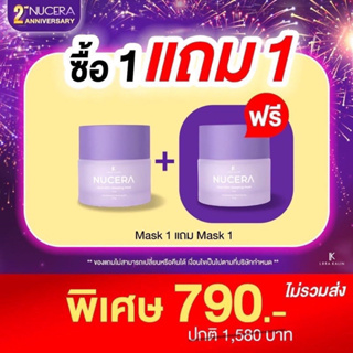 NUCERA GLOW SKIN SLEEPING MASK นูเซร่า สลีปปิ้งมาส์ก ขนาด 30 กรัม