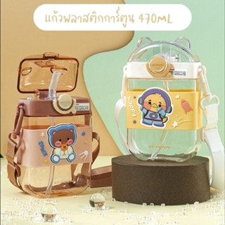 กระติกน้ำ กระติกน้ำเด็ก แก้วน้ำเด็ก กระบอกน้ำหลอดเด้ง yiben หลอดนิ่ม มีสายสะพาย 470ml ขวดน้ำเด็กลายน่ารักๆ
