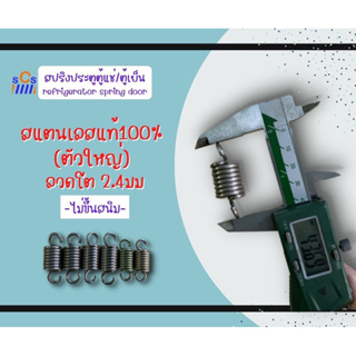 ภาพขนาดย่อของภาพหน้าปกสินค้าสปริงประตูตู้แช่ สปริงบานประตูตู้แช่ (refrigerator spring door) จากร้าน ni.ninofficial บน Shopee