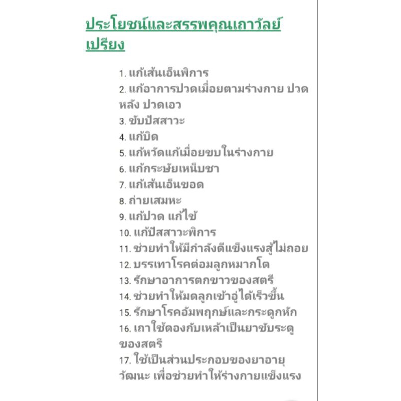 เถาวัลย์เปรียง-กิโลล่ะ69บาท