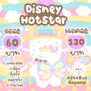 ภาพหน้าปกสินค้าดิสนีย์ ดิสนีย์พลัส Disney+ DisneyPlusHotstar ที่เกี่ยวข้อง