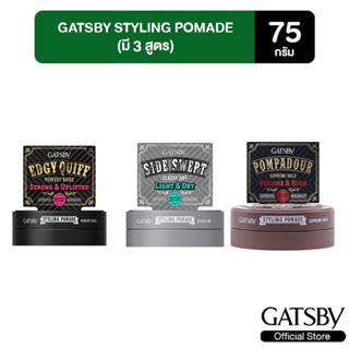 สินค้า GATSBY STYLING POMADE โพเมดจัดแต่งทรงผมสไตล์วินเทจที่ต้องการลุคเนี้ยบและเงางาม 75 g. (มี 3 สูตร)