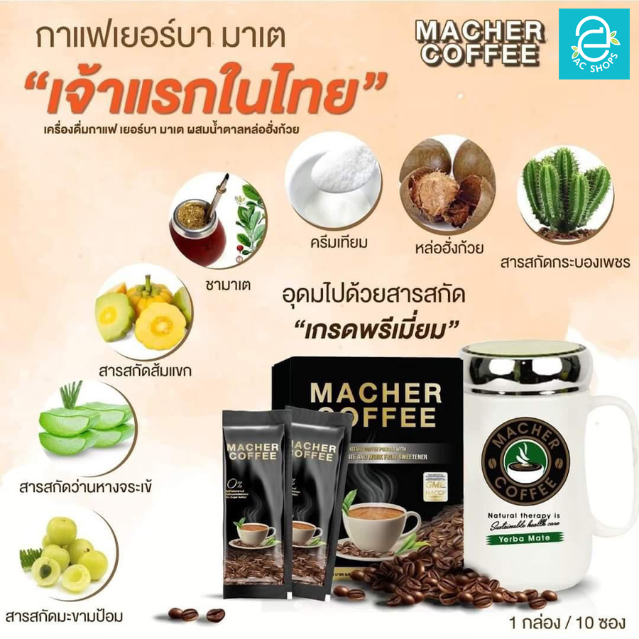 ซื้อ-10-แถม-3-กาแฟคุมหิว-10-กล่อง-ฟรี-1-กล่อง-แก้วเซรามิค-2-ใบ-กาแฟมาเต-กาแฟผอม-macher-coffee-ตรา-มาเชอร์-คอฟฟี่