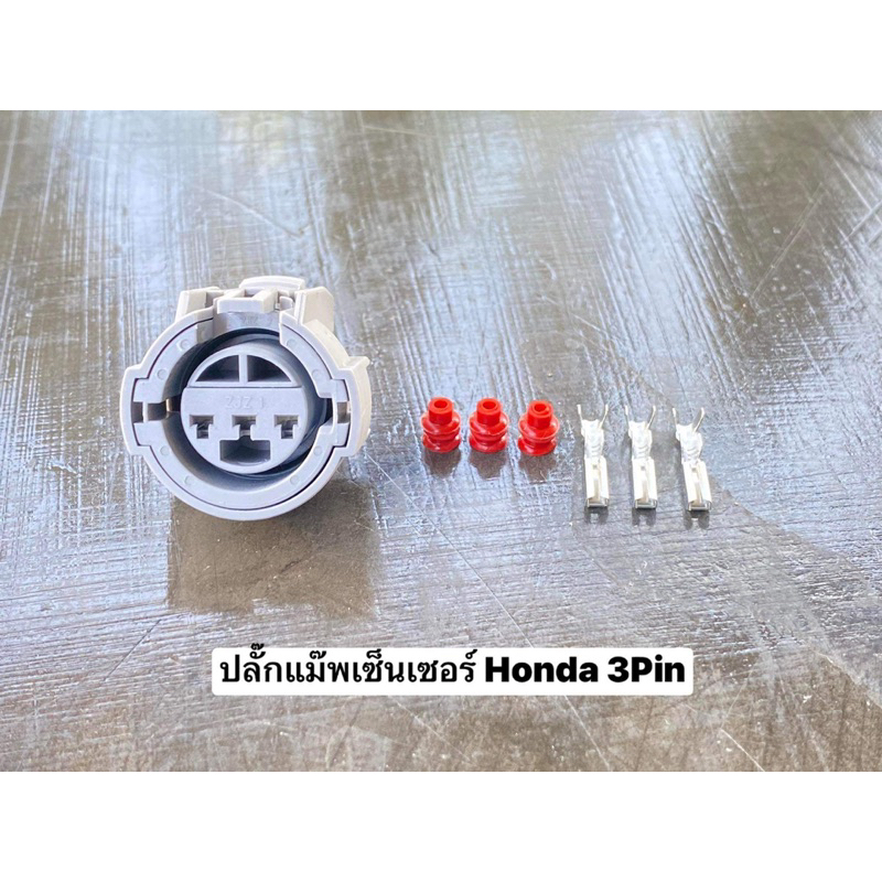 ปลั๊กแมพเซ็นเซอร์-honda-3-pin-civic-accord-city-d15-b16-h22-f22-f20