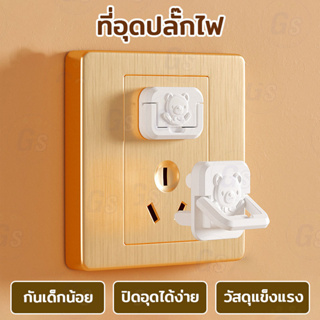 [NEWสินค้าพร้อมส่ง]ตัวอุดปลั๊กไฟ ตัวปิดปลั๊กไฟ เเบบ 2ขา