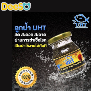 DeeSO Betta Fish Food ลูกน้ำ UHT (Black Mosquito Larvae) สด สะดวก สะอาด ผ่านการฆ่าเชื้อโรค เปิดฝาใช้งานได้ทันที สำหรับปล