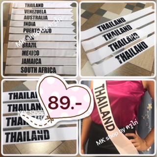 ภาพขนาดย่อของภาพหน้าปกสินค้าสายสะพายTHAILAND สายสะพายชื่อประเทศ สายสะพายไทยแลนด์ สายสะพายนางงาม สายสะพายMiss Universe สายสะพายมิสยูนิเวอร์ส MUT จากร้าน mkshopbykrukai บน Shopee ภาพที่ 8