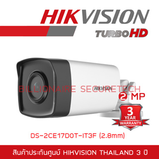 สินค้า HIKVISION กล้องวงจรปิด 1080P DS-2CE17D0T-IT3F (2.8mm) 2 ล้านพิกเซล 4 ระบบ : HDTVI, HDCVI, AHD, ANALOG