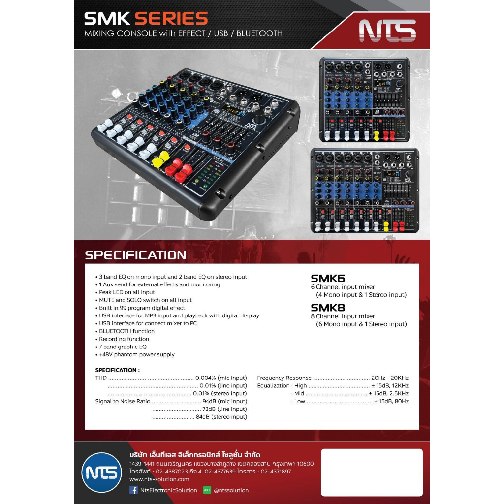 NTS SMK8 มิกเซอร์ 8 ช่อง เอฟเฟ็คแท้ มีบลูทูธ (6โมโน+1ST+FX/USB/BT ...
